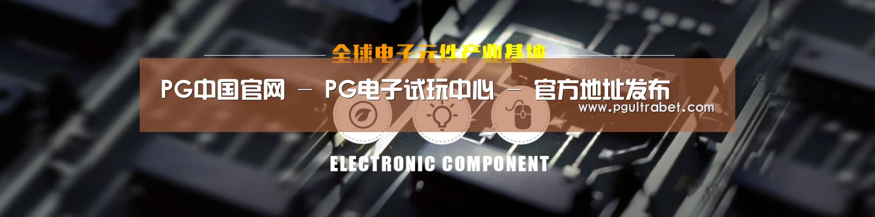 电子元件器械网站模板